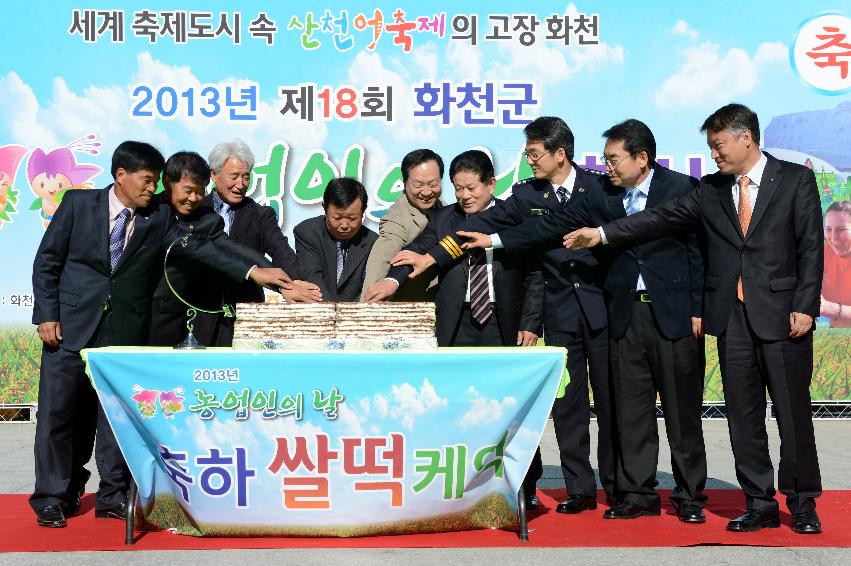 2013 제18회 화천군 농업인의 날 행사 의 사진