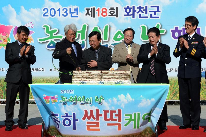 2013 제18회 화천군 농업인의 날 행사 의 사진