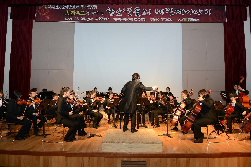 2013 제4회 청소년오케스트라 정기연주회 의 사진