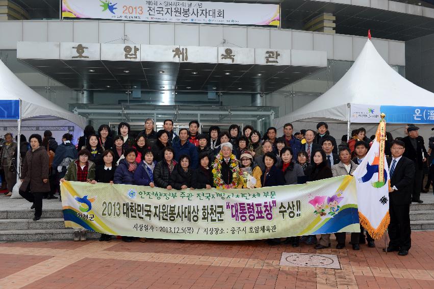 2013 전국자원봉사자대회 의 사진