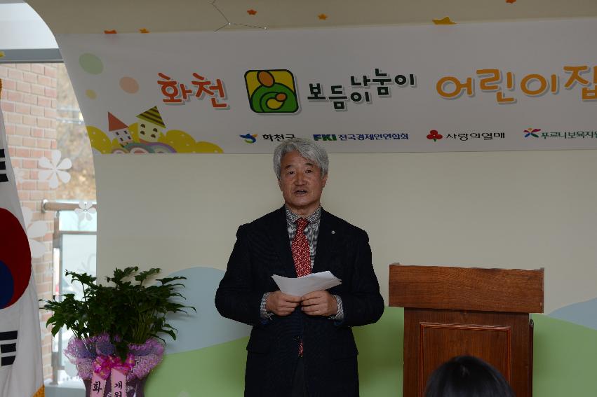 2013 화천 보듬이나눔이 어린이집 개원식 의 사진