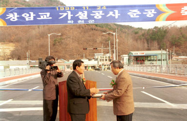 창암교 준공식 사진