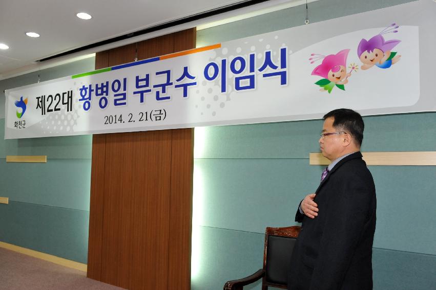 2014 황병일 화천부군수 이임식 사진
