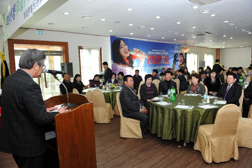 2014 화천군새마을회 종합평가대회 의 사진