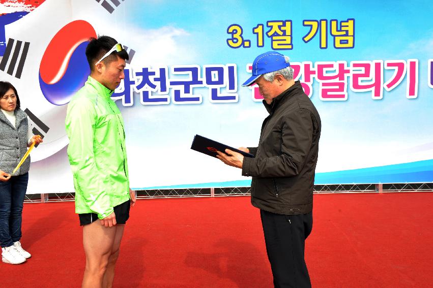 2014 3.1절기념 군민건강 달리기대회 의 사진