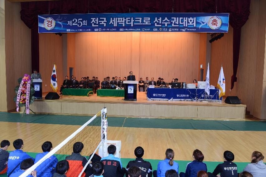 2014 제25회 전국 세팍타크로 선수권 대회 의 사진