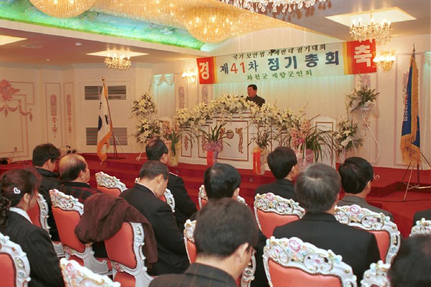 재향군인회 정기총회 사진