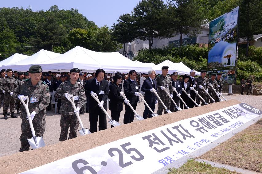 2014 6.25 전사자 유해발굴 개토식 의 사진