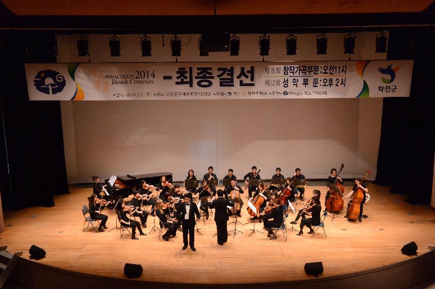 2014 비목콩쿨 최종 결선 의 사진