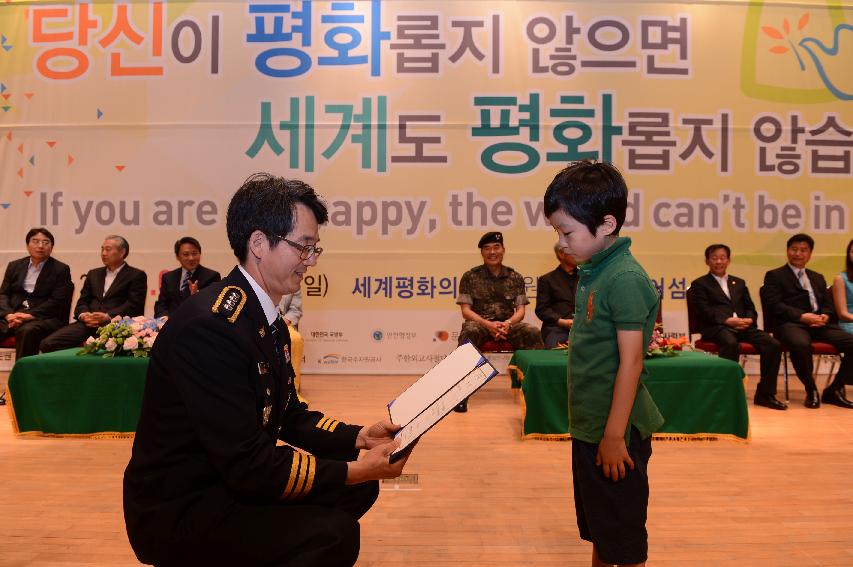 2014 세계평화안보문학축전 폐회식 및 시상식 의 사진