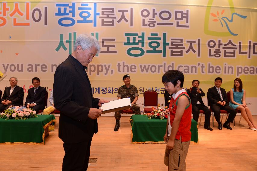 2014 세계평화안보문학축전 폐회식 및 시상식 의 사진