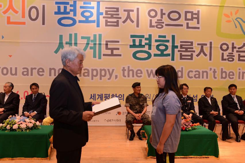 2014 세계평화안보문학축전 폐회식 및 시상식 의 사진