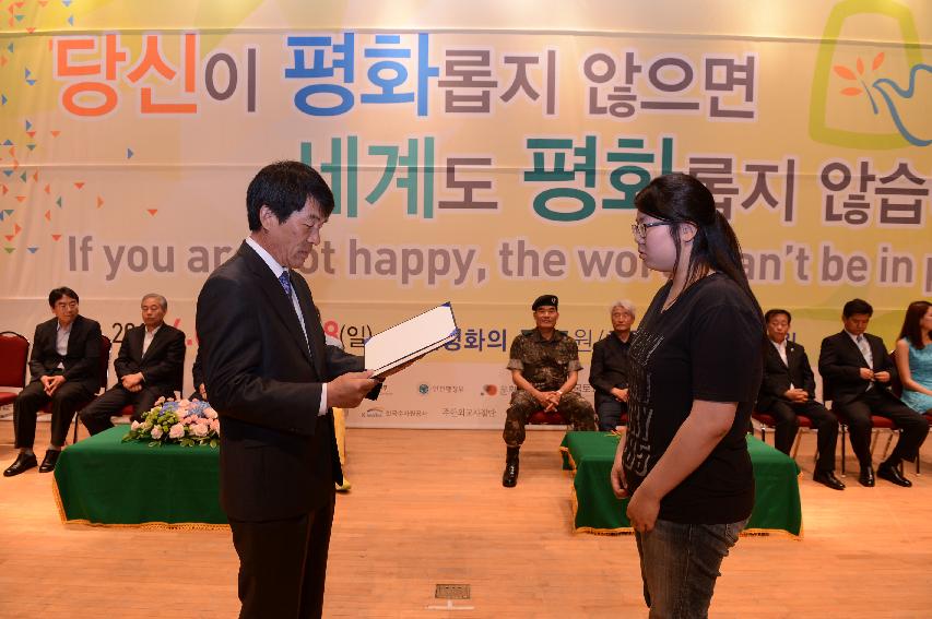 2014 세계평화안보문학축전 폐회식 및 시상식 의 사진