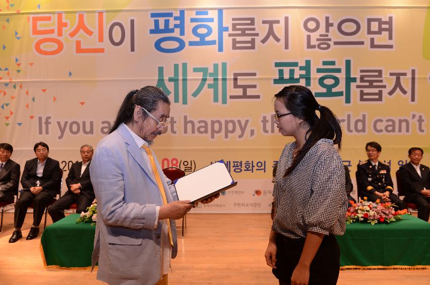 2014 세계평화안보문학축전 폐회식 및 시상식 의 사진