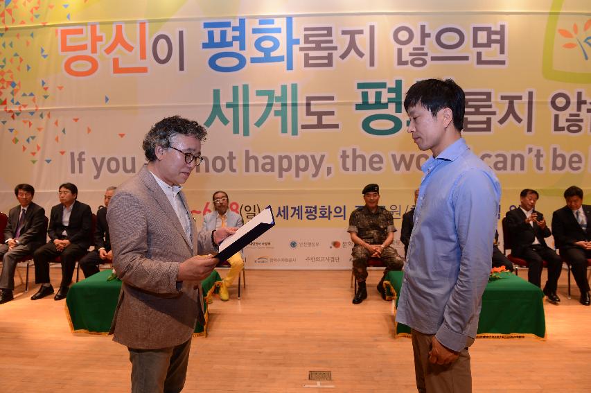 2014 세계평화안보문학축전 폐회식 및 시상식 의 사진