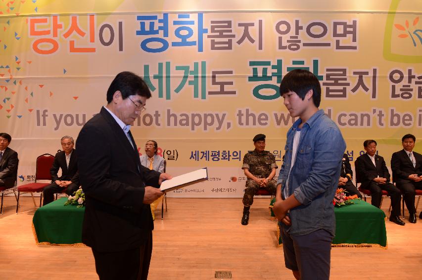 2014 세계평화안보문학축전 폐회식 및 시상식 의 사진