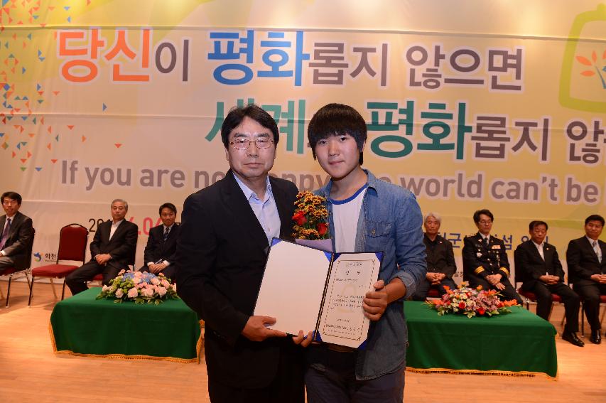 2014 세계평화안보문학축전 폐회식 및 시상식 의 사진