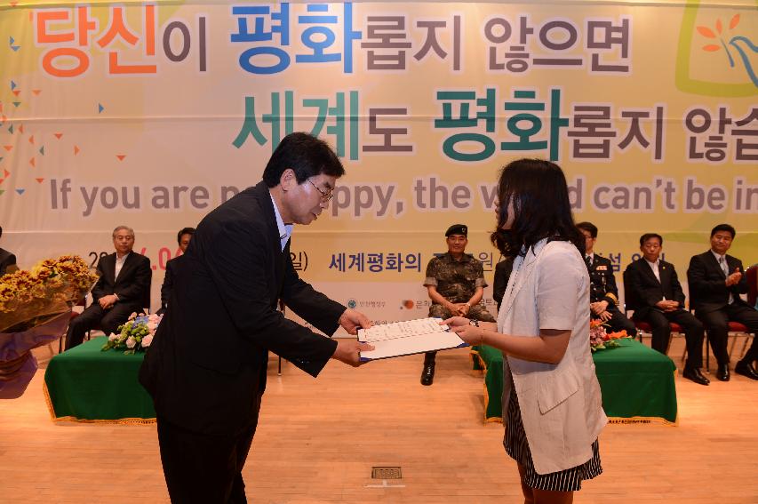 2014 세계평화안보문학축전 폐회식 및 시상식 의 사진