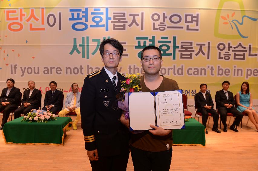 2014 세계평화안보문학축전 폐회식 및 시상식 의 사진