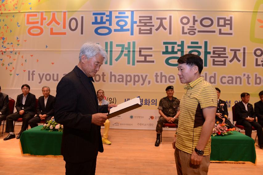 2014 세계평화안보문학축전 폐회식 및 시상식 의 사진