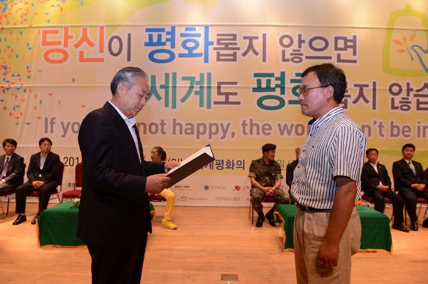 2014 세계평화안보문학축전 폐회식 및 시상식 의 사진