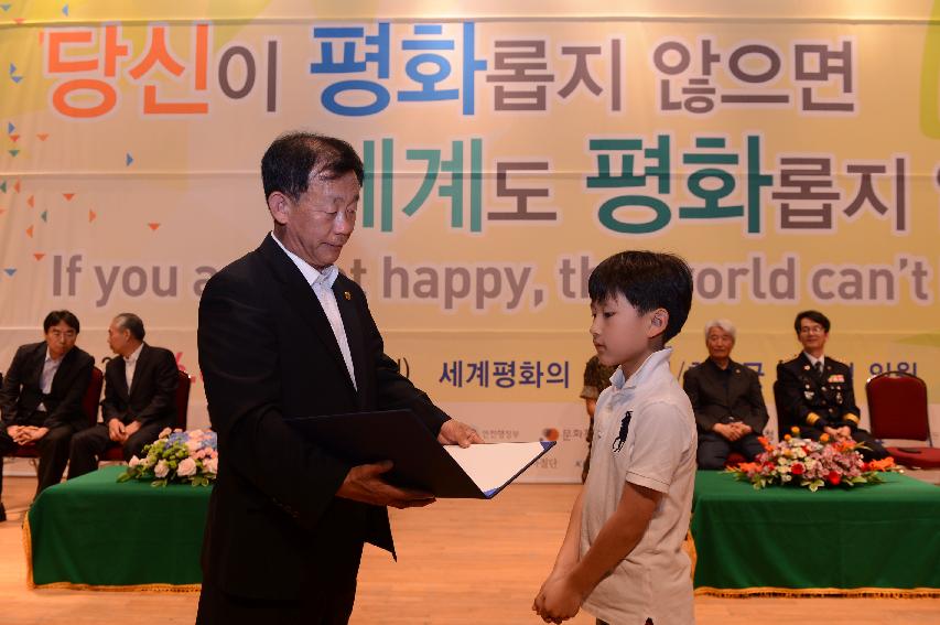 2014 세계평화안보문학축전 폐회식 및 시상식 의 사진