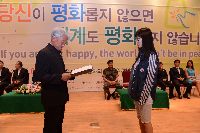 2014 세계평화안보문학축전 폐회식 및 시상식 의 사진