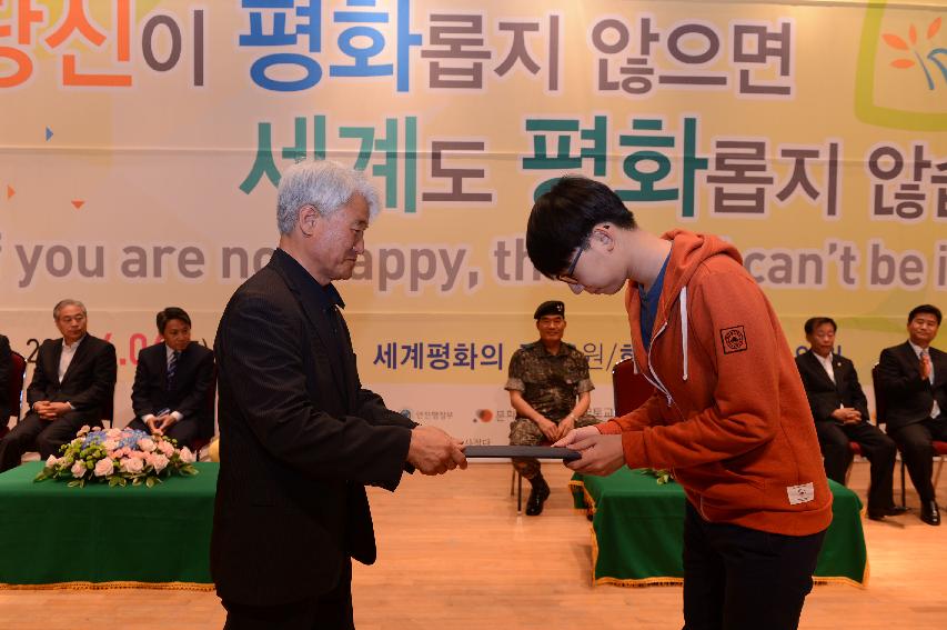 2014 세계평화안보문학축전 폐회식 및 시상식 의 사진