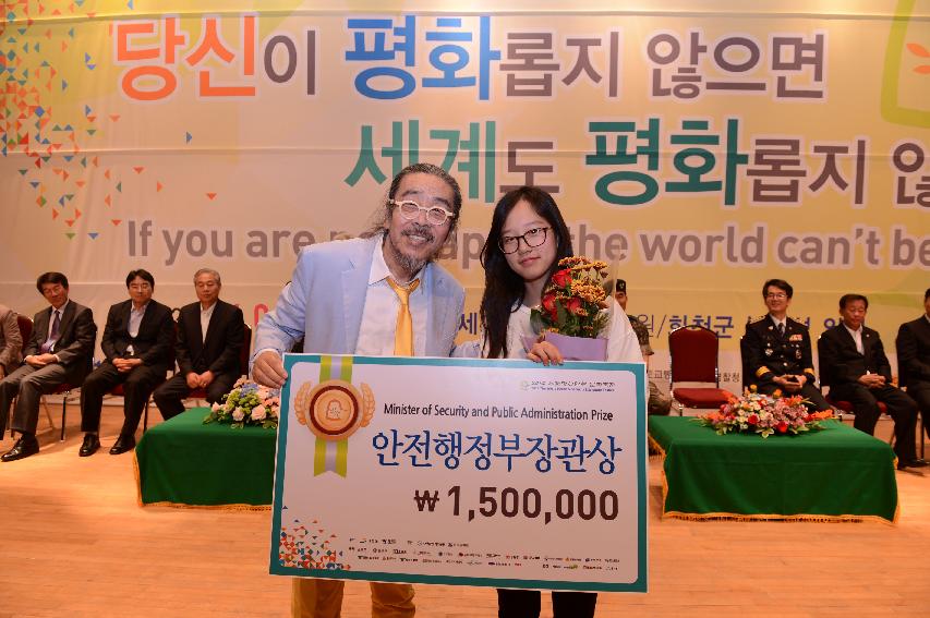 2014 세계평화안보문학축전 폐회식 및 시상식 의 사진