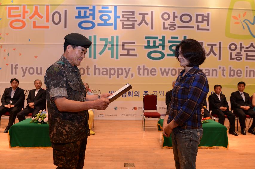 2014 세계평화안보문학축전 폐회식 및 시상식 의 사진