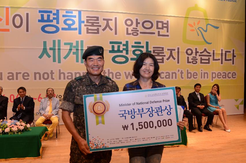 2014 세계평화안보문학축전 폐회식 및 시상식 의 사진