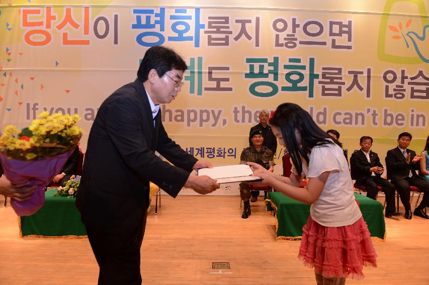 2014 세계평화안보문학축전 폐회식 및 시상식 의 사진