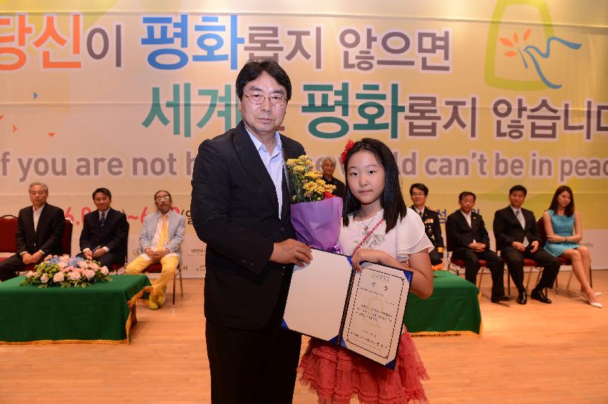 2014 세계평화안보문학축전 폐회식 및 시상식 의 사진