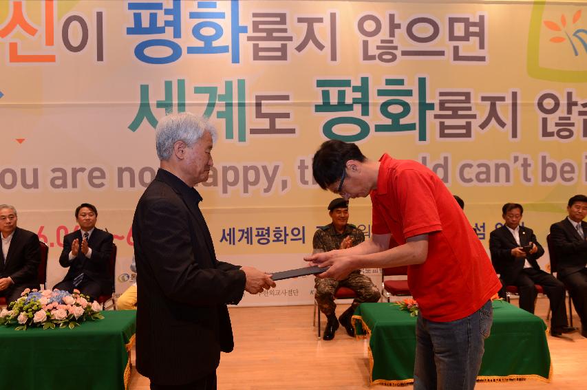 2014 세계평화안보문학축전 폐회식 및 시상식 의 사진