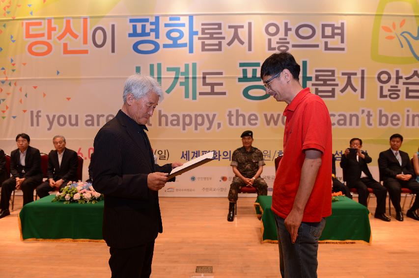 2014 세계평화안보문학축전 폐회식 및 시상식 의 사진