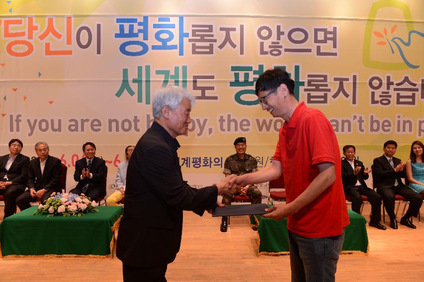 2014 세계평화안보문학축전 폐회식 및 시상식 의 사진