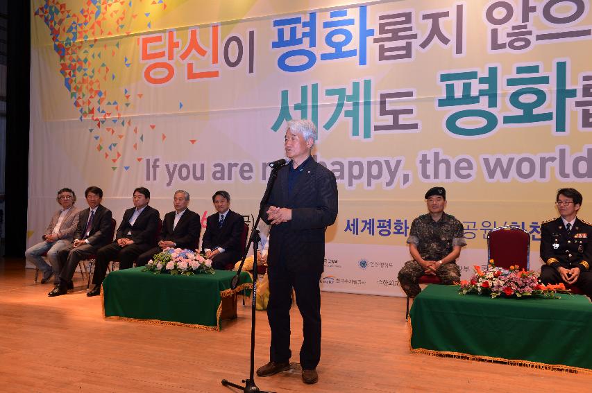 2014 세계평화안보문학축전 폐회식 및 시상식 의 사진