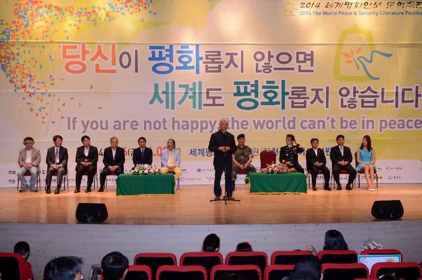 2014 세계평화안보문학축전 폐회식 및 시상식 의 사진