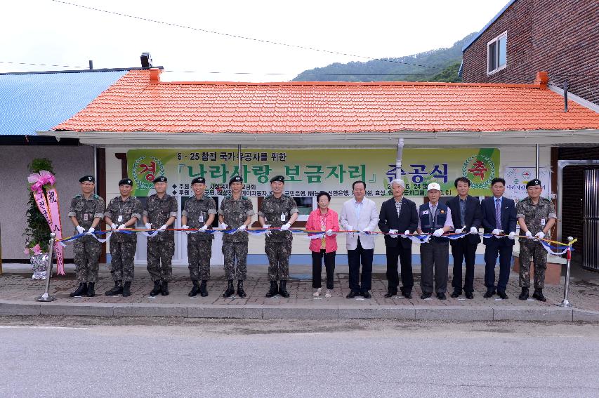 2014 나라사랑 보금자리 주택 개원식 의 사진