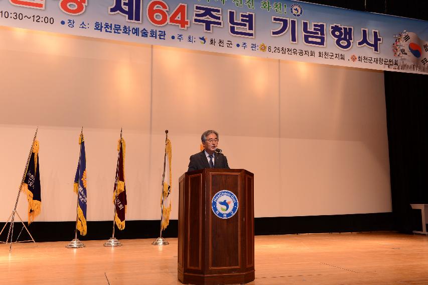 2014 6.25전쟁 제64주년 기념행사 의 사진