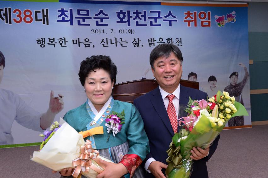 2014 민선6기 제38대 최문순 화천군수 취임식 의 사진