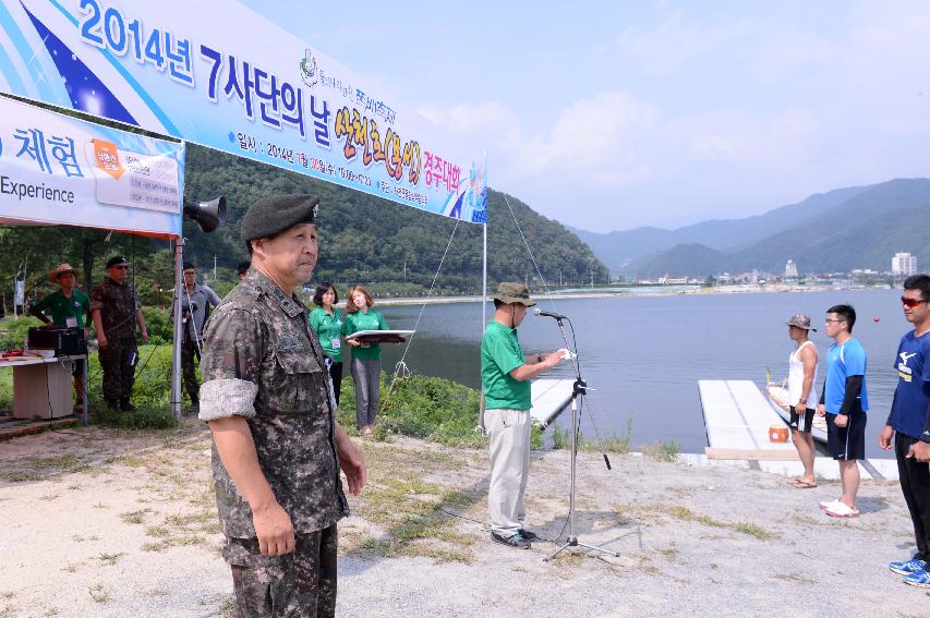 2014 군부대(7사단)의 날 산천호 경주대회 의 사진