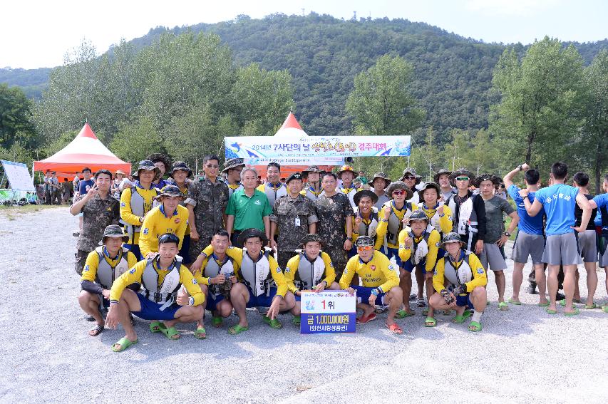 2014 군부대(7사단)의 날 산천호 경주대회 의 사진