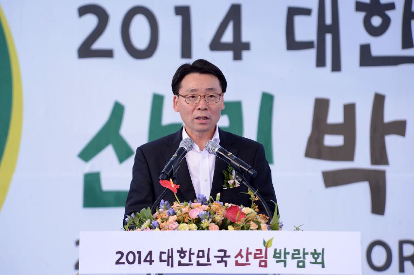 2014 대한민국 산림박람회 개막식 의 사진