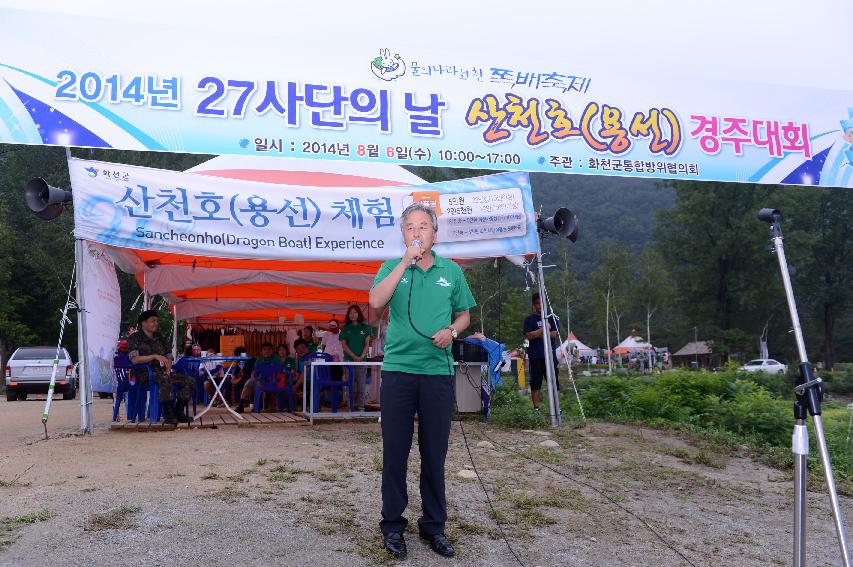 2014 군부대(27사단)의 날 산천호 경주대회 의 사진