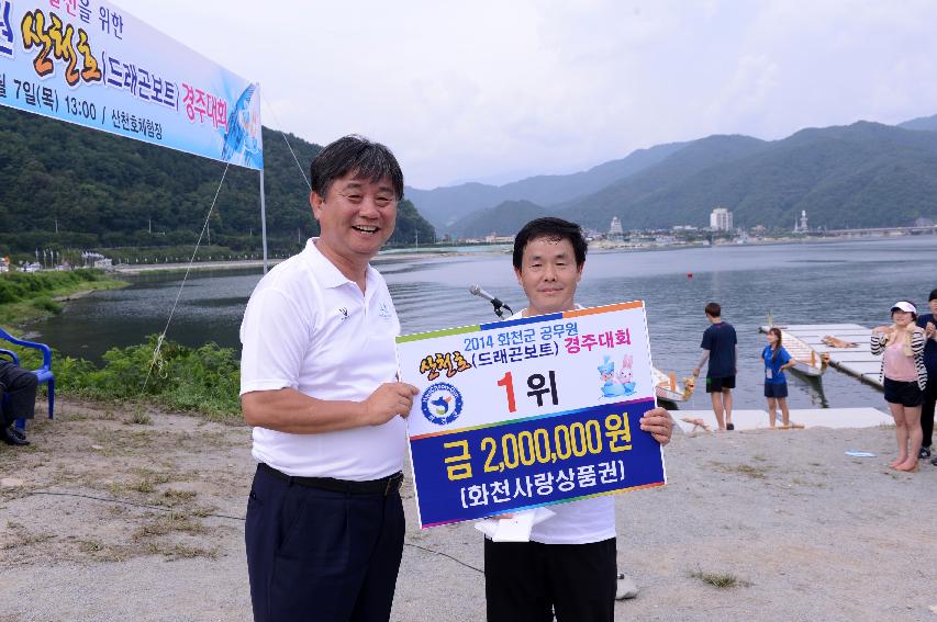 2014 화천군 공무원 산천호 경주대회 의 사진