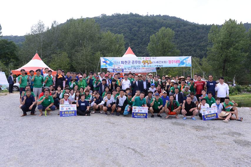 2014 화천군 공무원 산천호 경주대회 의 사진