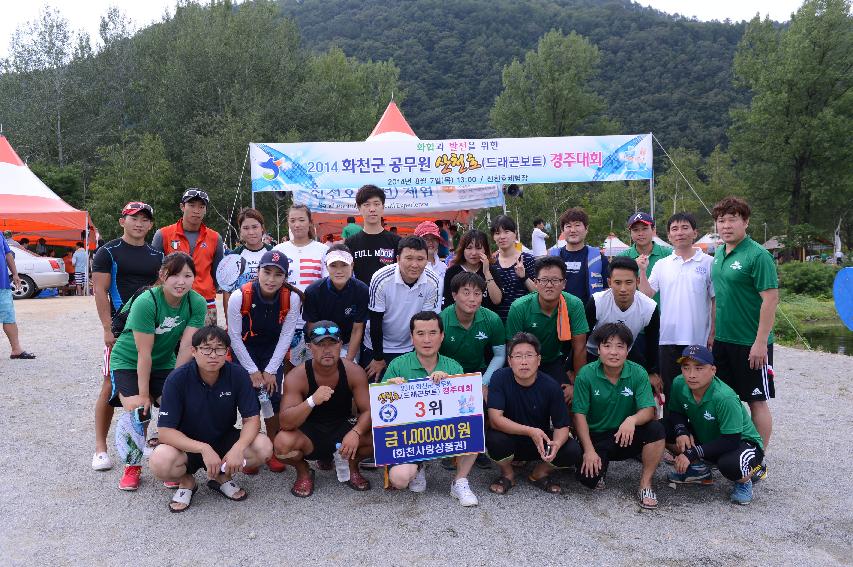 2014 화천군 공무원 산천호 경주대회 의 사진