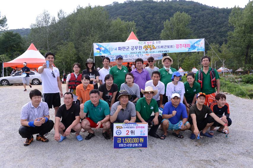 2014 화천군 공무원 산천호 경주대회 의 사진