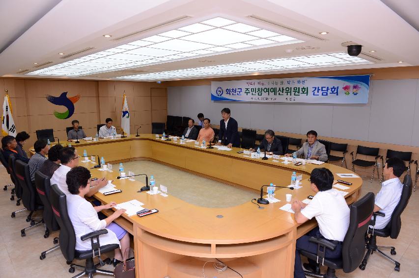 2014 화천군 주민참여 예산위원회 간담회 의 사진